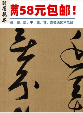 11明张瑞图草书王维终南山诗轴艺