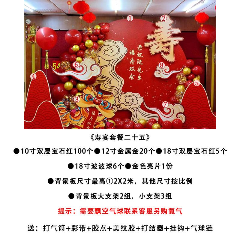 老人寿宴生日气球60大寿八十岁金婚酒店包间背景kt板场景装饰布置 - 图1