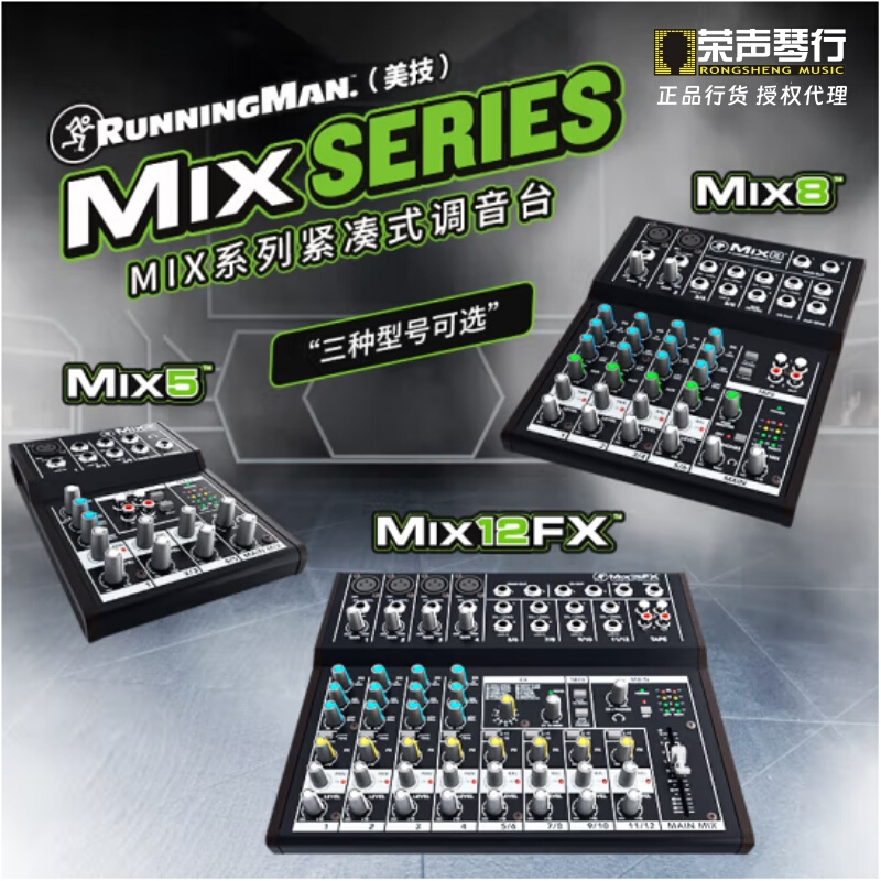 美技美奇MIX5模拟调音台MIX8多路便携MIX12FX演出a通用 - 图0