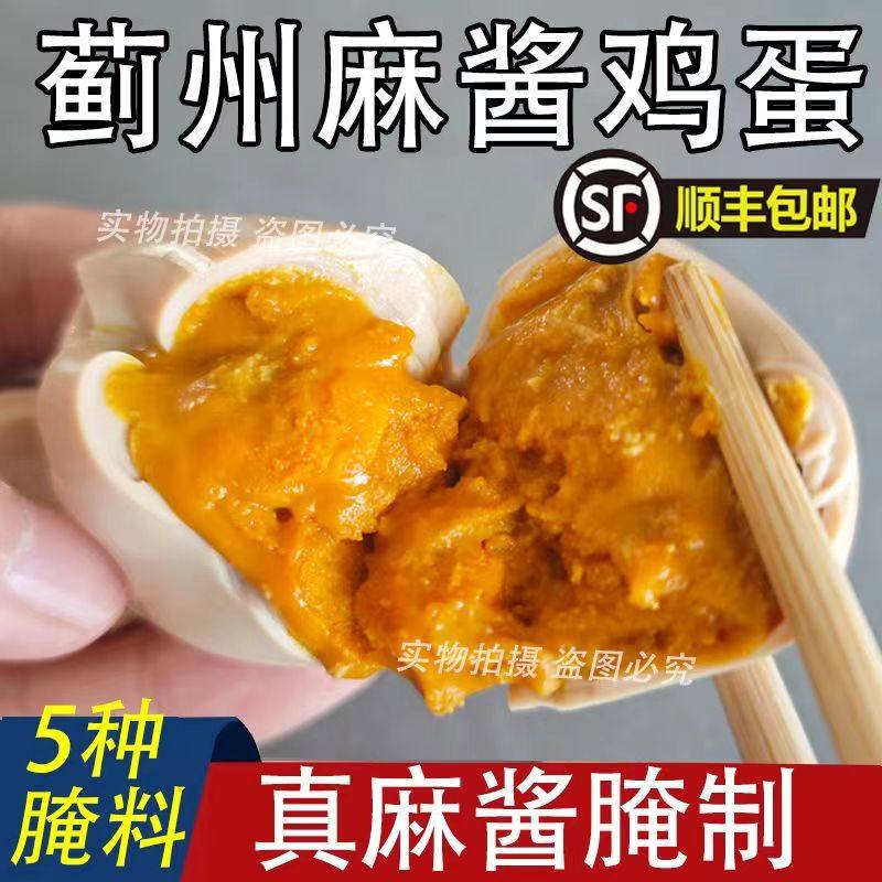 【顺丰包邮】正宗蓟县麻酱鸡蛋正宗流油咸鸡蛋腌制卤蛋五香味即食,淘宝优惠券,粉丝福利购,淘宝优惠卷