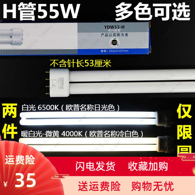 。OPPLE欧普H管 H灯管 平四针H型LED三基色节能灯管55W YDW55-H