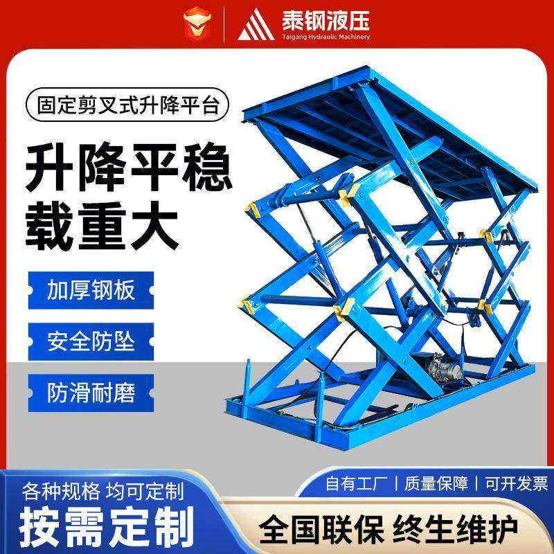 固定剪叉式升降机电动液压升降平台提升式电动升降平台,淘宝优惠券,粉丝福利购,淘宝优惠卷