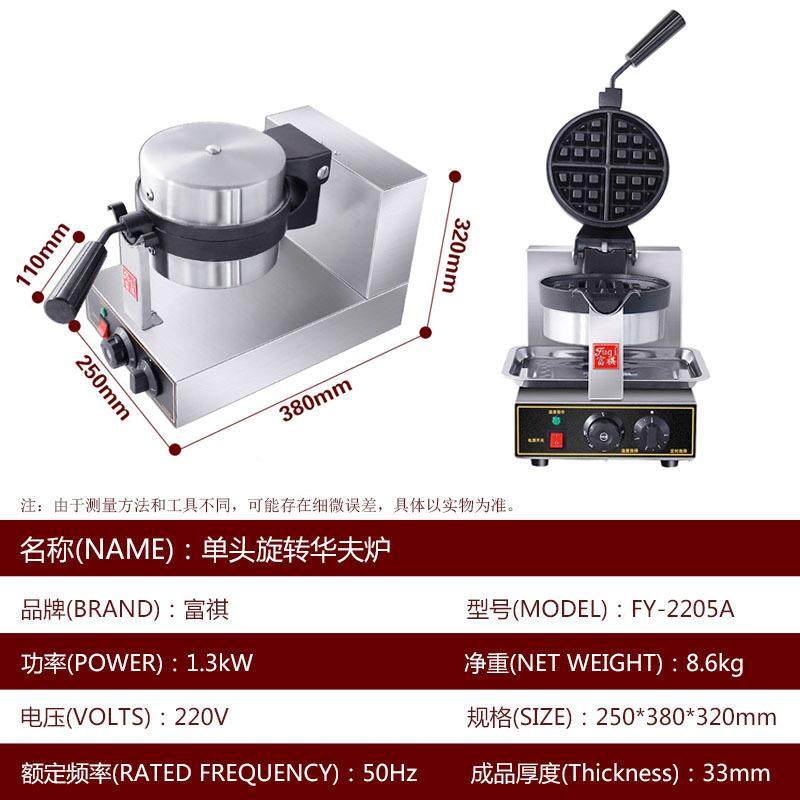 电热单头旋转华夫炉商用松饼机格子饼机机小吃设备华夫饼机,淘宝优惠券,粉丝福利购,淘宝优惠卷
