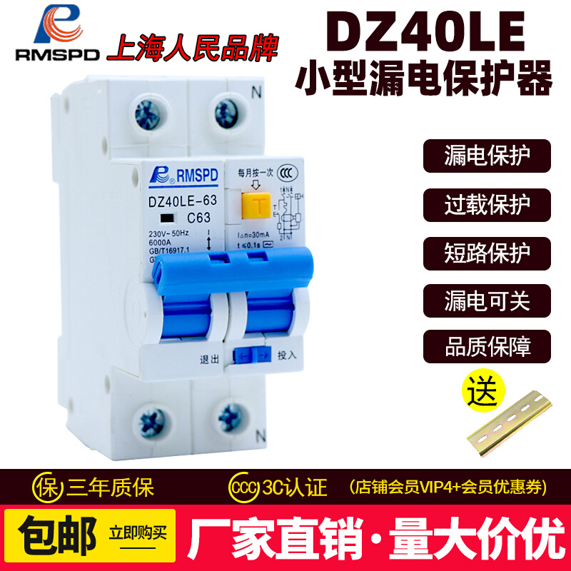 上海人民空气开关带漏电保护器32A总开2P63A单相电漏保家用断路器