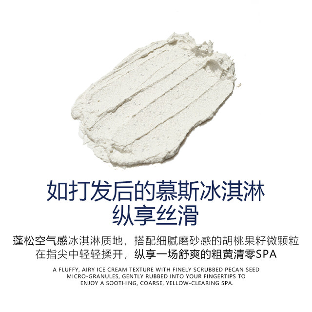N3+ five-fold enzyme brightens skin tone, ice cream puff polishing mask, ice cream rejuvenating skin base mask