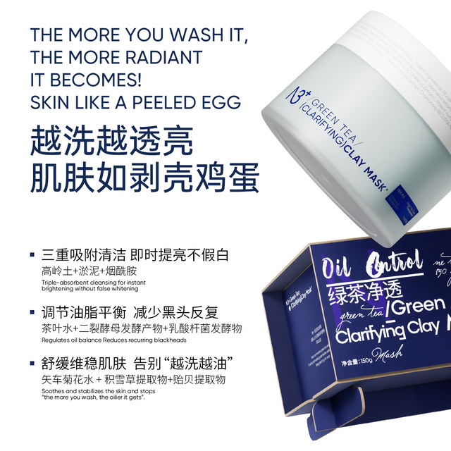 N3+N3+Green Tea Purifying Oil Control Mud Mask Cleansing Mud Mask Kaolin Moisturizing Exfoliating Brightening Cleansing