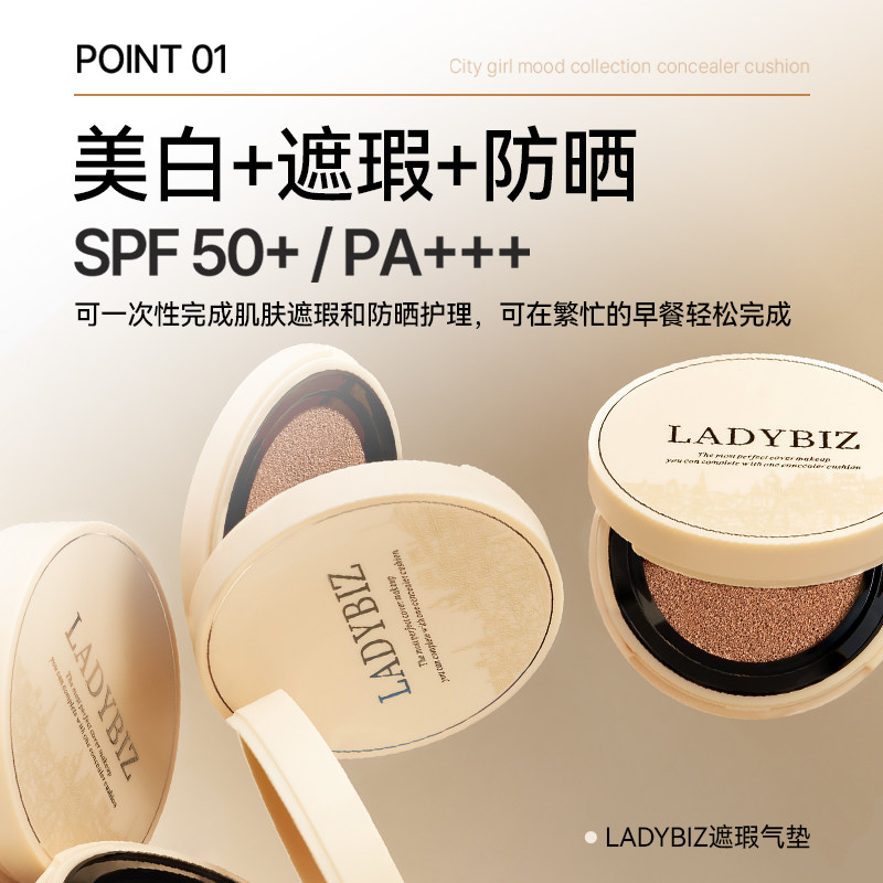 LadyBiz城市女孩遮瑕气垫持久防晒BB霜无暇透亮奶油肌自然服帖,淘宝优惠券,粉丝福利购,淘宝优惠卷