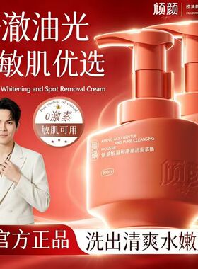 倾颜氨基酸洁面乳慕斯控油祛痘