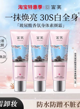 陈彦妃同款！宫芙身体素颜霜100g