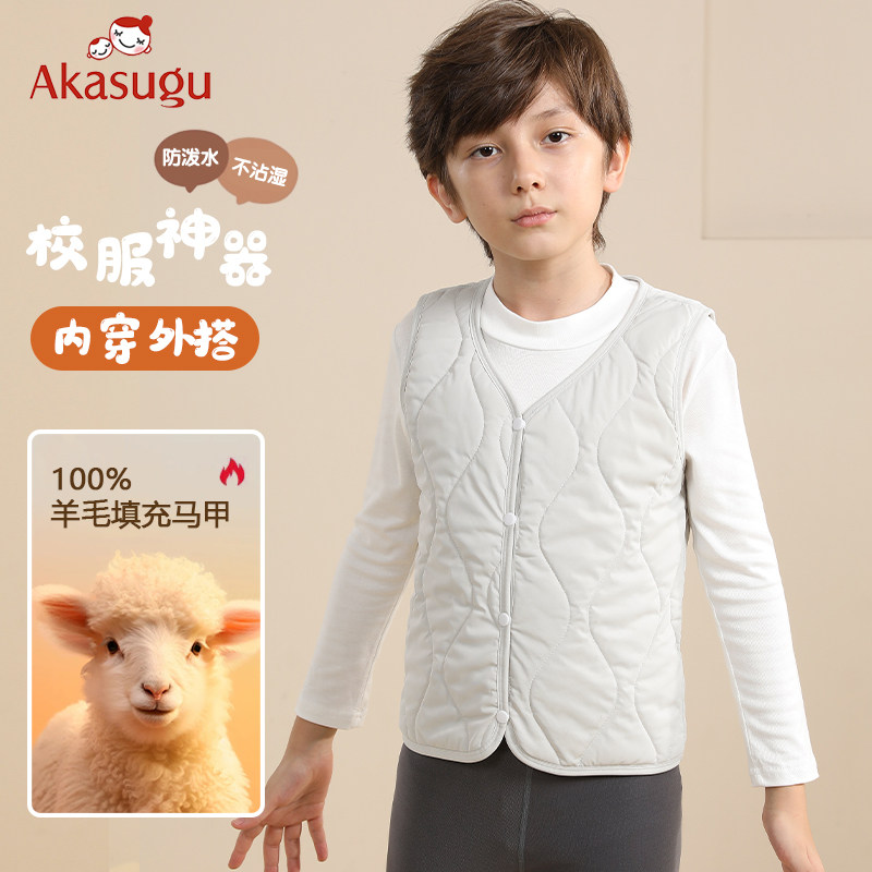 Akasugu儿童马甲男童秋冬保暖内搭校服神器加厚内穿羊毛背心坎肩,淘宝优惠券,粉丝福利购,淘宝优惠卷