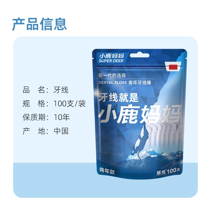 小鹿妈妈牙线超细家庭装高拉力细滑成人便携一次性牙签家用剔牙线