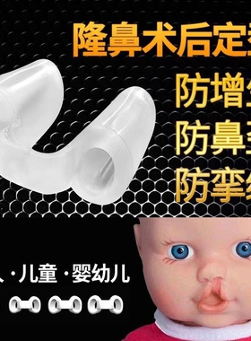 鼻中隔偏曲矫正器隆鼻术后鼻孔支撑器防鼻增生鼻夹歪鼻孔鼻小柱