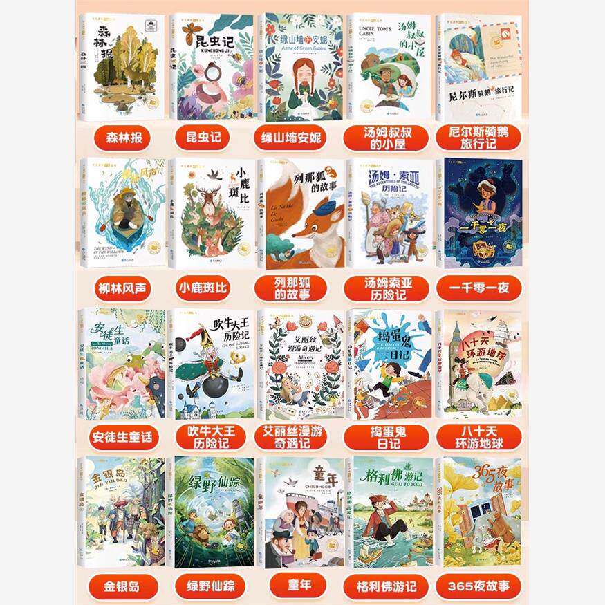 国际获奖小说注音版全套20册10册一年级阅读课外书二年级三年级课外阅读书籍大奖儿童文学昆虫记森林报绿山墙的安妮汤姆索亚历险记