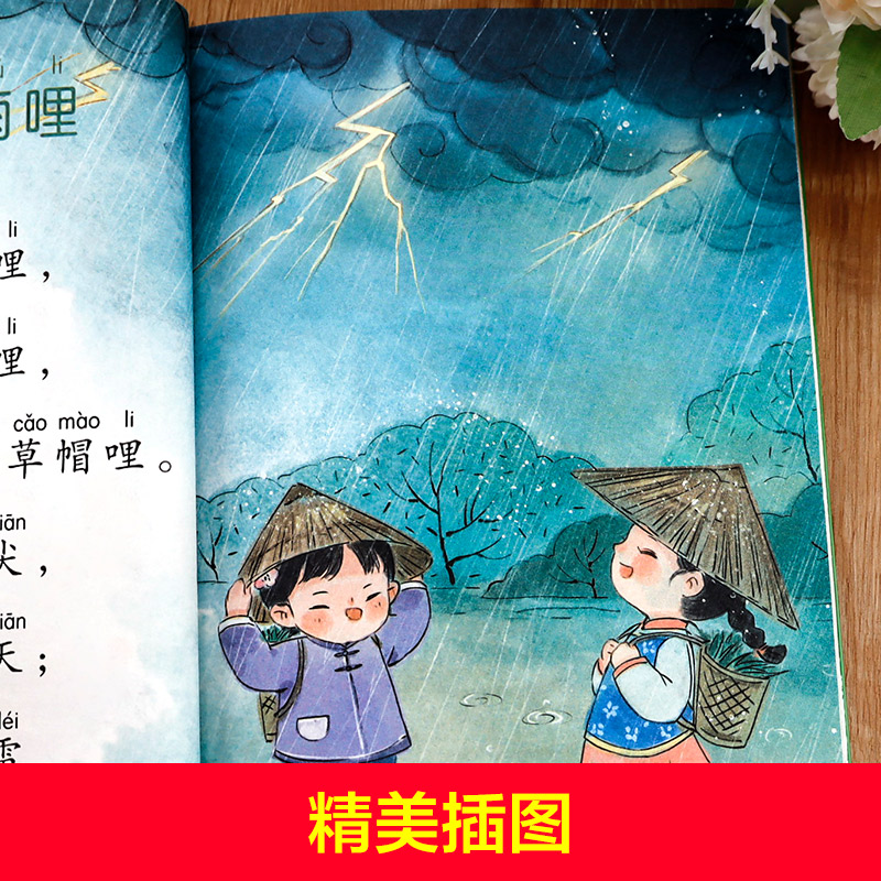 一园青菜成了精彩图注音正版小学生儿童故事书一年级课外阅读中国民谣关于蔬菜的儿歌儿童故事书一团青菜成精了一园子书籍儿童故事