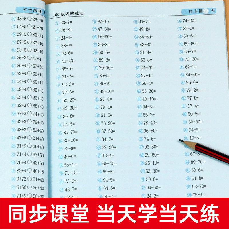 2024新版口算天天练一年级二年级下册上册口算题卡10000道每天一练数学思维训练小学数学计算每日100题20以内加减法练习册混合运算