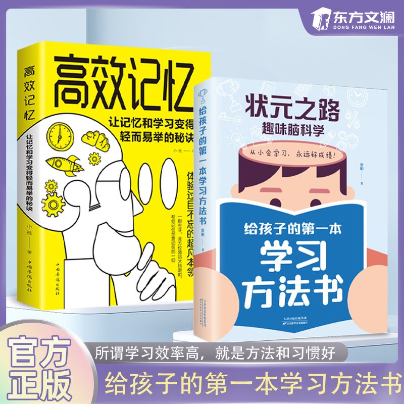 正版状元之路趣味脑科学给孩子的本学习方法书抖音同款高效学习高效记忆 学习方法书 给孩子的高效学习手册 官方正版