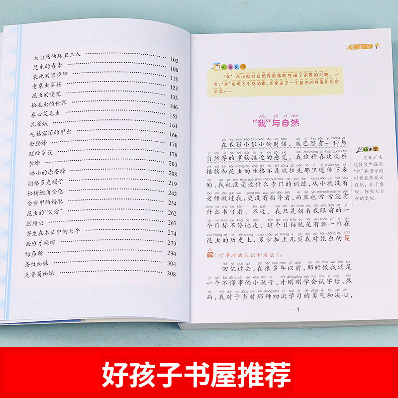 昆虫记注音版彩绘三年级读的课外书正版原著完整版法布尔小学生新一二四年级阅读书籍少儿版儿童版绘本下册幼儿版美绘版全集拼音