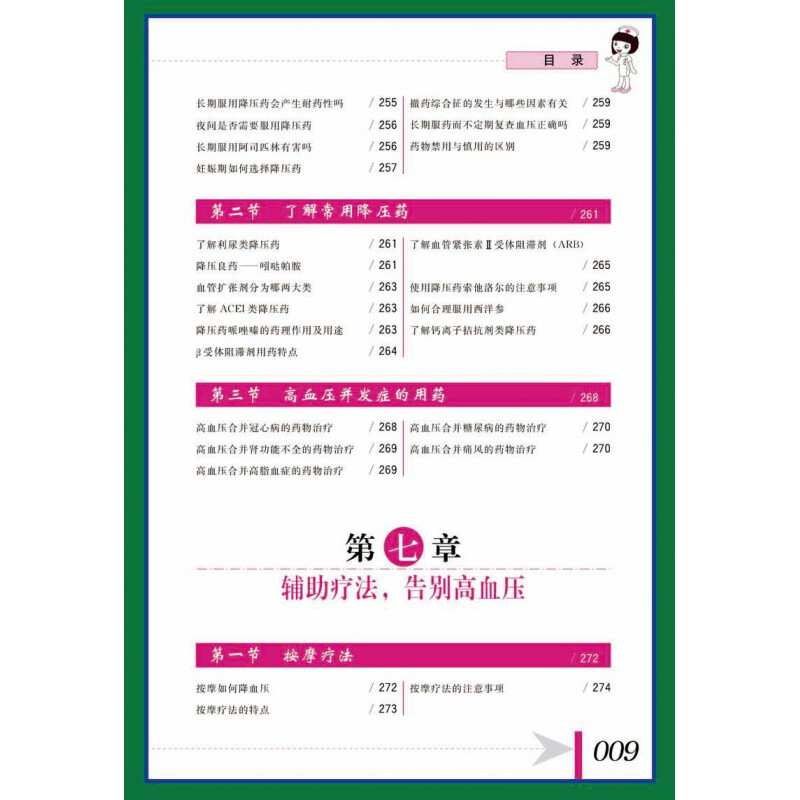 正版 降压就这么简单 高血压宜忌与调养 文本书籍 告别疾病 远离 高血压 高血糖 高血脂 的健康饮食习惯 中医养生调养
