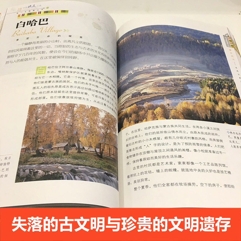 图说天下 人一生要去的100个地方中国篇国内旅游攻略国内旅行指南用你的眼阅读美的地球国家地理自然人文景观期刊杂志书排行榜