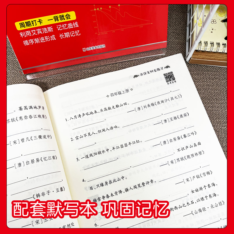 小学英语适背单词 艾宾浩斯遗忘曲线记忆法单词本三年级四年级五年级同步单词天天练记背神器复习古诗词古诗文红逗号荣恒教育