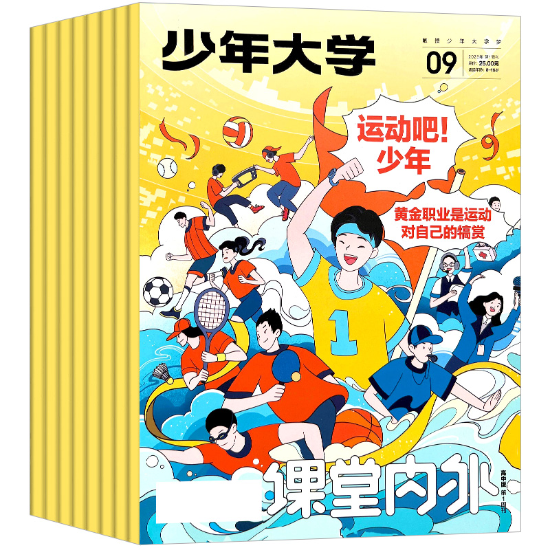 课堂内外少年大学杂志(原高中版)2023年1-12月全年/半年订阅2022单本高一高二高三年级备战新高考作文素材辅导期刊高中生课外 - 图3