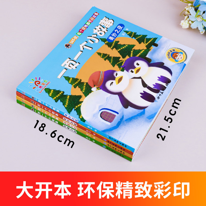 一页一个小故事注音版全套 儿童睡前故事书大全幼儿园宝宝启蒙读物3-6岁以上绘本亲子阅读幼儿早教书籍 一年级带 拼音短故事大道理