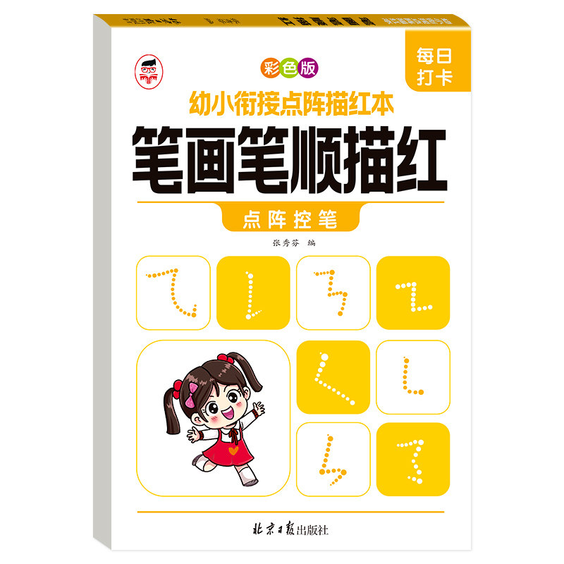 幼小衔接儿童启蒙入学准备拼音汉字笔顺数字描红本幼小衔接儿童启蒙知识丛书适合0-6岁儿童50以内加减法全彩儿童绘本