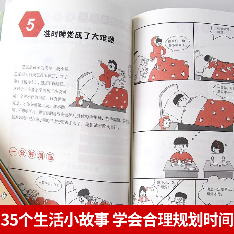 漫画小学生时间管理1-6年级养成好习惯写给孩子的自我管理漫画书 - 图1