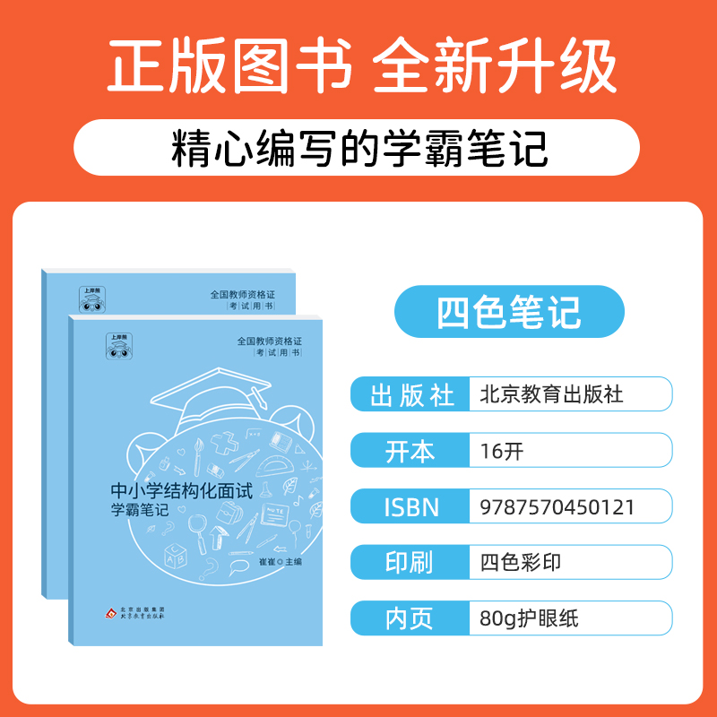 【语文教资面试】上岸熊教资-语文教资面试笔记2024小学初中高中语文学科试讲结构化答辩题本梳理教案模板面试题库逐字稿备考资料