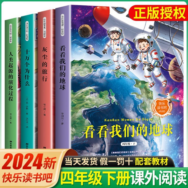 2024版四年级下册快乐读书吧读十万个为什么灰尘的旅行人类起源2024版四年级下册快乐读书吧读十万个为什么灰尘的旅行人类起源