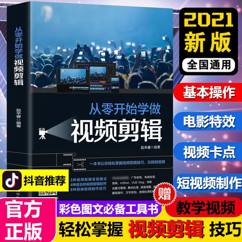 正版保证】全套2册手机摄影从入门到精通从零开始学做视频剪辑剪映手机拍照技巧教程摄影拍摄讲解书籍 手机摄影+零基础玩转短视频