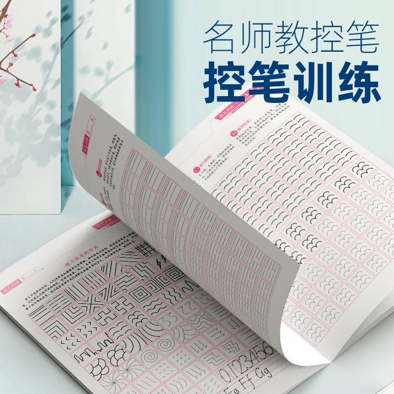 田英章控笔训练字帖趣味控笔线条练习高频字硬笔楷书行书行楷入门基础成人大学生成年高中生初中生小学生儿童空白本练习格空笔书法