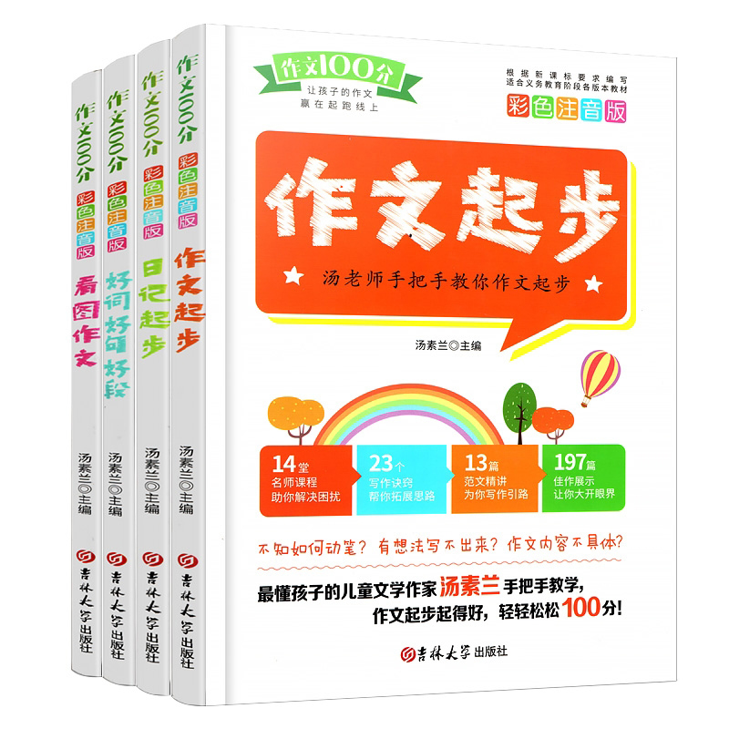 全4册 小学生作文二年级优秀同步作文起步训练五感法看图写话范文大全人教版好词好句好段小学二三年级一年级日记书入门带拼音素材