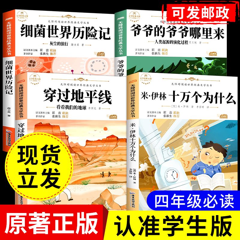 人类起源的演化过程爷爷的爷爷哪里来 贾兰坡 四年级下册版课外阅读书小学生快乐读书吧李四光作品人教版 十万个为什么