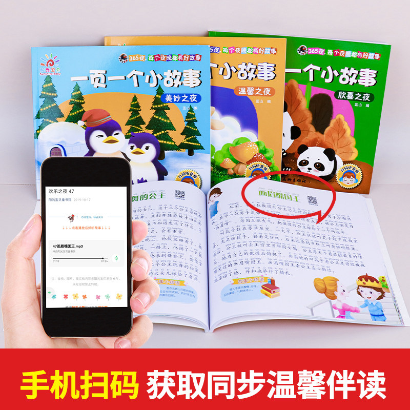 一页一个小故事注音版全套 儿童睡前故事书大全幼儿园宝宝启蒙读物3-6岁以上绘本亲子阅读幼儿早教书籍 一年级带 拼音短故事大道理