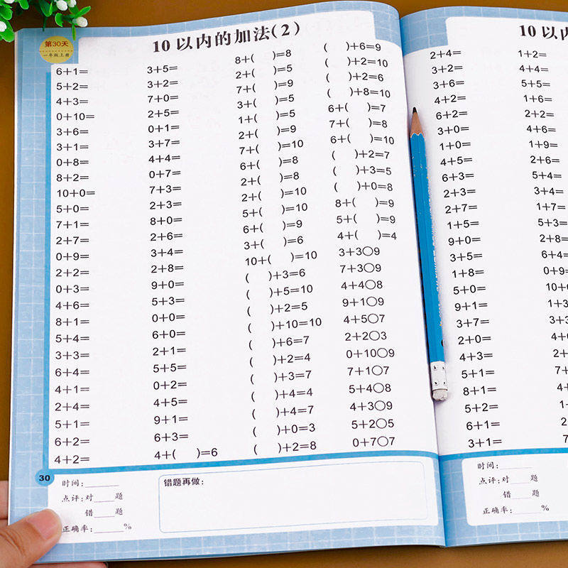 小学生一年级上册口算题10000道口算天天练数学思维训练人教版1年级上学期彩图100以内加减法小学10000道一百以内口算题每天100道