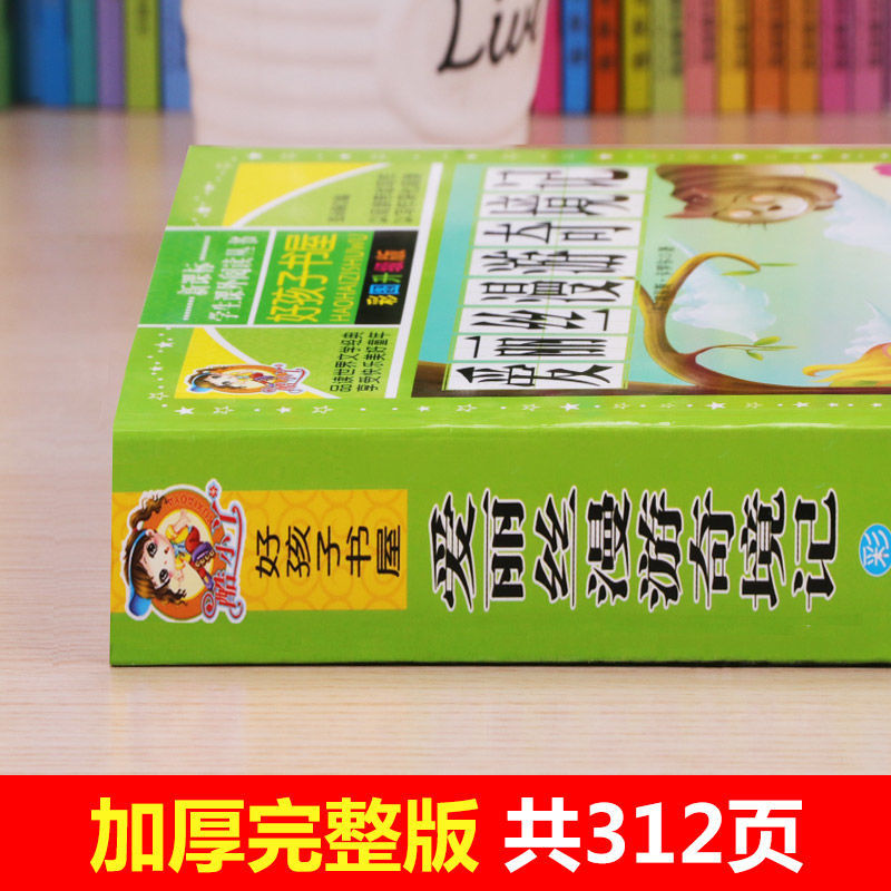 爱丽丝漫游奇境记正版书 爱丽丝梦游仙境书六年级下册读书目 小学生课外书奇镜彩绘原版原著阅读书籍五年级老师天地出版社