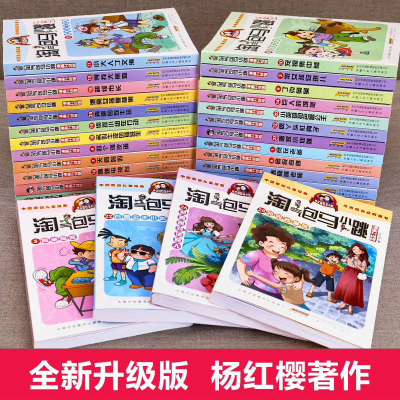 淘气包马小跳漫画升级版系列全套28册正版杨红樱作品系列全集小学生二三四五六年级课外阅读书籍漫画书28妈妈我爱你29七天七夜单本-图1