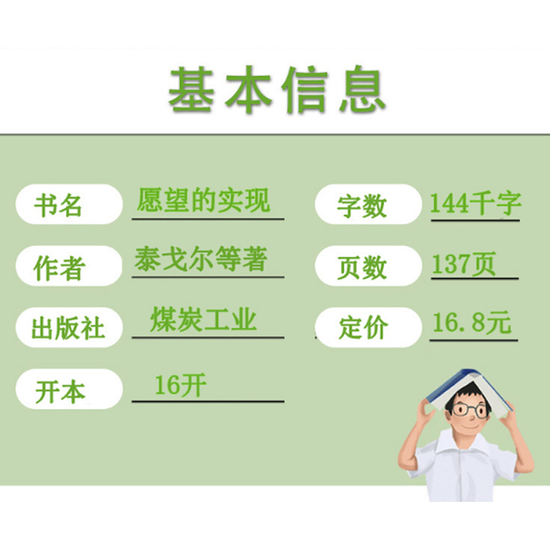 愿望的实现二年级课外书读泰戈尔注音版快乐读书吧单本小学生适合带拼音人教版单本下册寒假下学期老师经典书目正版-图0