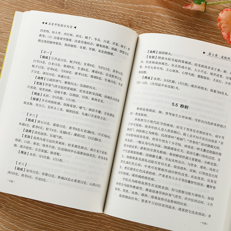 正版小方子治大病加厚版 中国土单方明方大全 民间草方 民间偏方秘方大全 中华偏方大全 偏方治大病 中医养生民间偏方家庭医生书籍