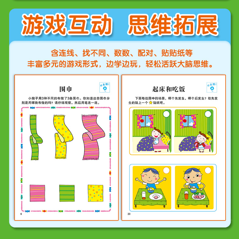 全脑思维升级训练2-3岁2册邦臣小红花贴纸书全脑开发逻辑思维训练阶梯数学启蒙两三岁宝宝早教书幼儿益智力左右脑潜能开发游戏书籍