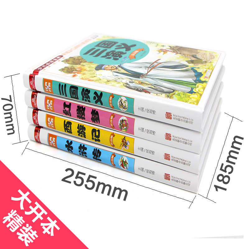 四大名著全套小学生版注音版 西游记原著正版水浒传红楼梦三国演义儿童版绘本一年级阅读课外书读少儿青少年版带拼音的书籍 二三 - 图0