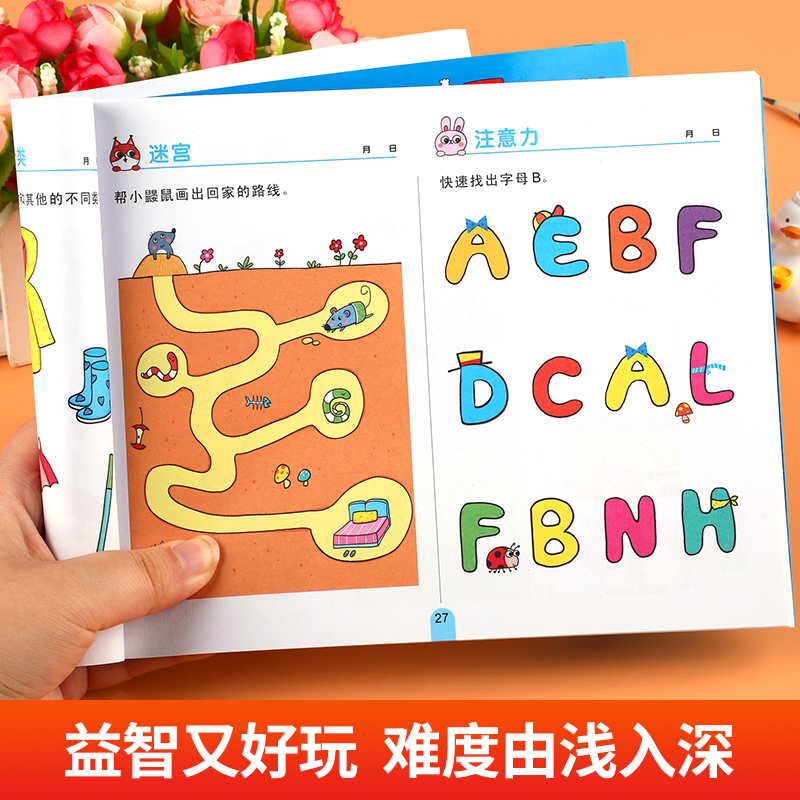 儿童左右脑智力潜能开发2-3-4-5-6岁1500个全脑思维游戏逻辑专注力训练两岁宝书籍启蒙早教书绘本中班大班幼儿园数学识字连线书本
