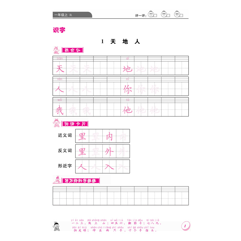 黄冈小状元同步字帖一年级上册人教版部编版小学教辅同步课本生字词练字小学1年级上学期语文课本同步字帖生字铅笔楷书钢笔硬笔-图2