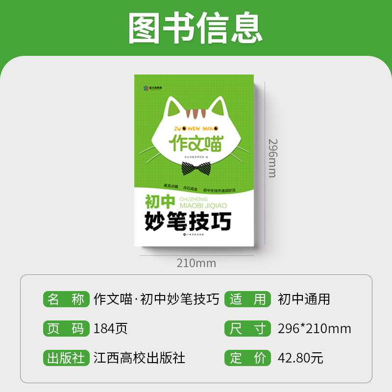 初中作文喵初中妙笔技巧2024金太阳教育旗舰店初中语文作文素材中考版初一初二初三合订本写作技巧作文思维技巧指导