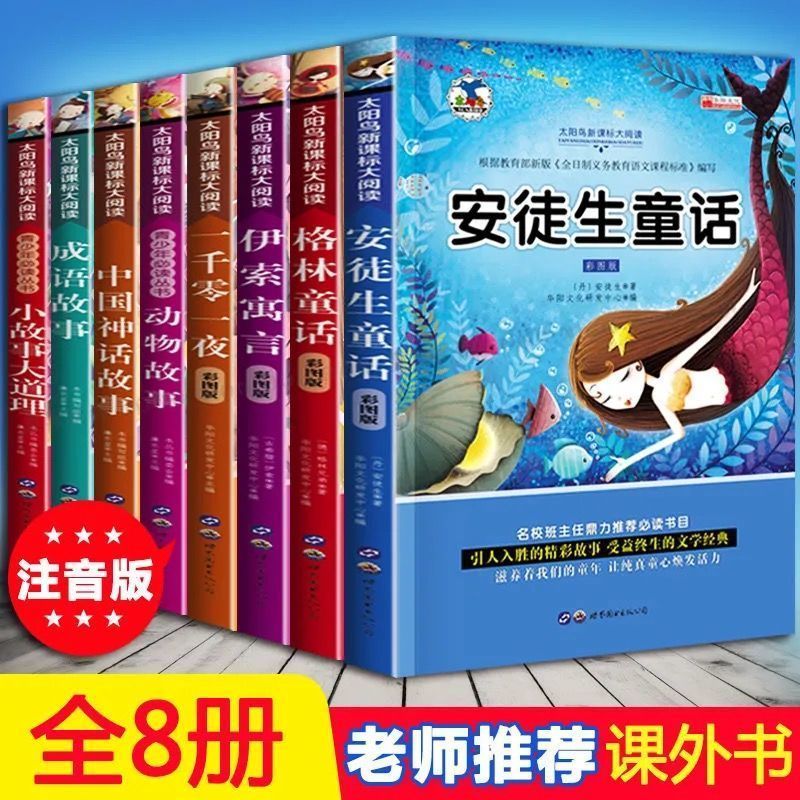 成语故事 全套8册中华成语故事注音版小学生读正版中国成语故事小学一年级二年级三年级四年级儿童成语故事大全精选 - 图1