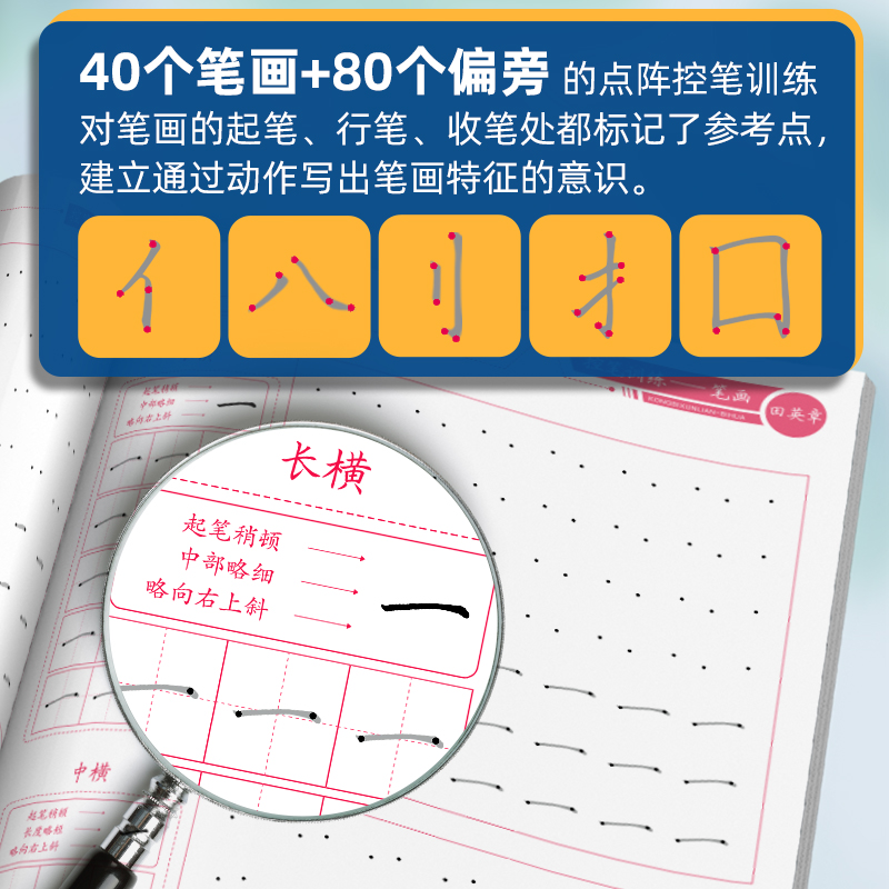 田英章控笔训练字帖趣味控笔线条练习高频字硬笔楷书行书行楷入门基础成人大学生成年高中生初中生小学生儿童空白本练习格空笔书法