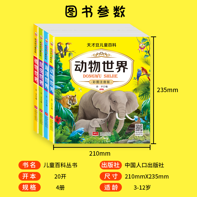 动物世界百科全书全套4册DK博物大百科彩图注音版少儿奇趣植物海洋生物昆虫世界儿童科普百科全书绘本小学生一二年级阅读课外书籍