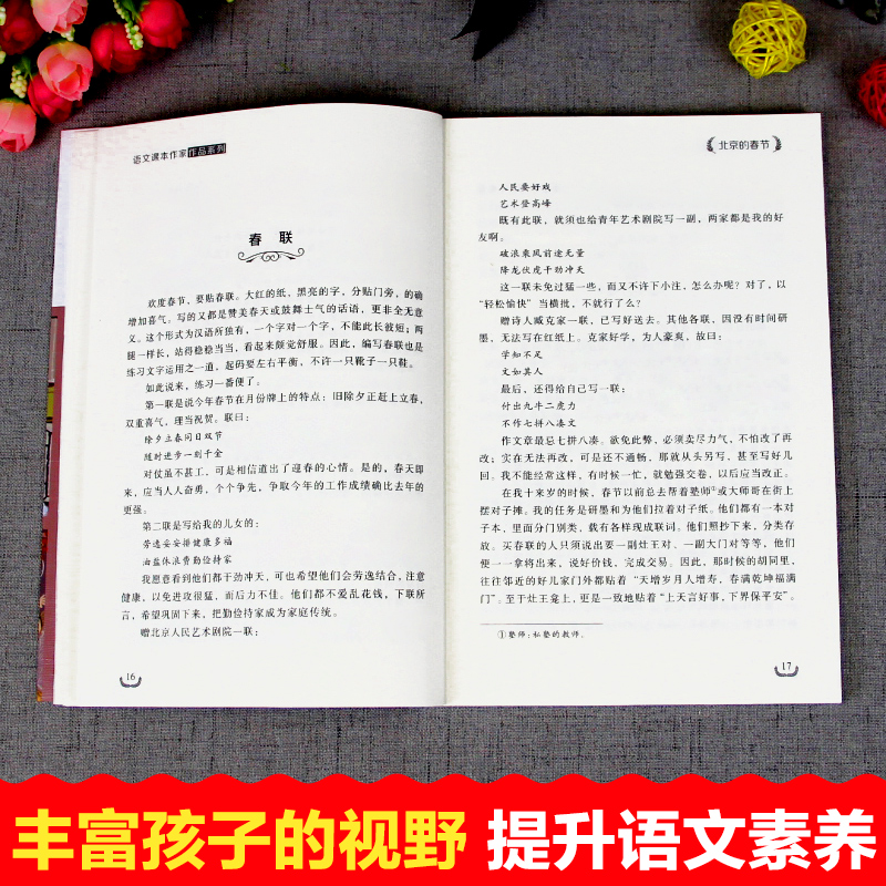 北京的春节 老舍经典作品散文集 六年级课外阅读书籍下册 小学语文同步适合六年级学生阅读书籍课外书读老师上册全集 - 图2