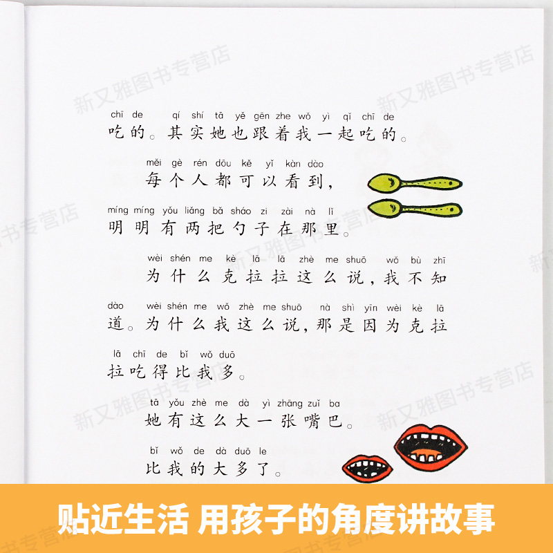 我和小姐姐克拉拉1注音版JST一年级二年级三年级二十一世纪出版社 儿童读物6岁以上一8故事书带拼音版小学生适读课外阅读书籍